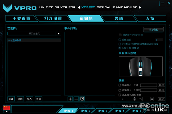 5PRO幻彩RGB电竞游戏鼠标宏定义驱动设置AG真人国际绝地求生一键左右侧倾 雷柏V2(图5)